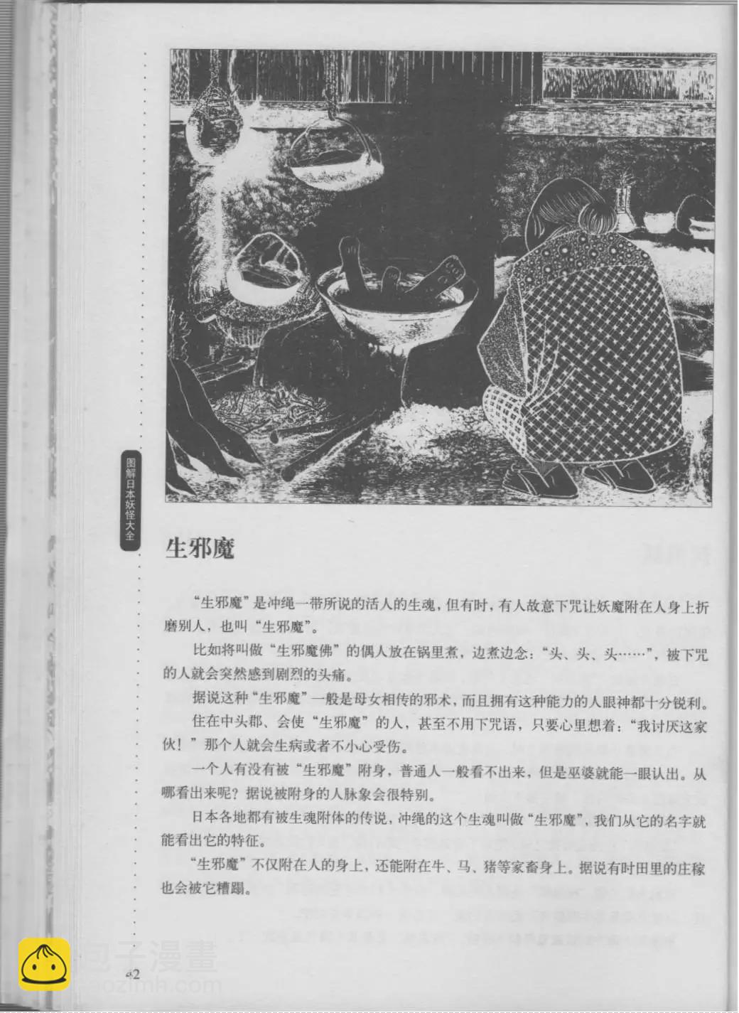 日本妖怪大全 - 第02捲上(1/3) - 6