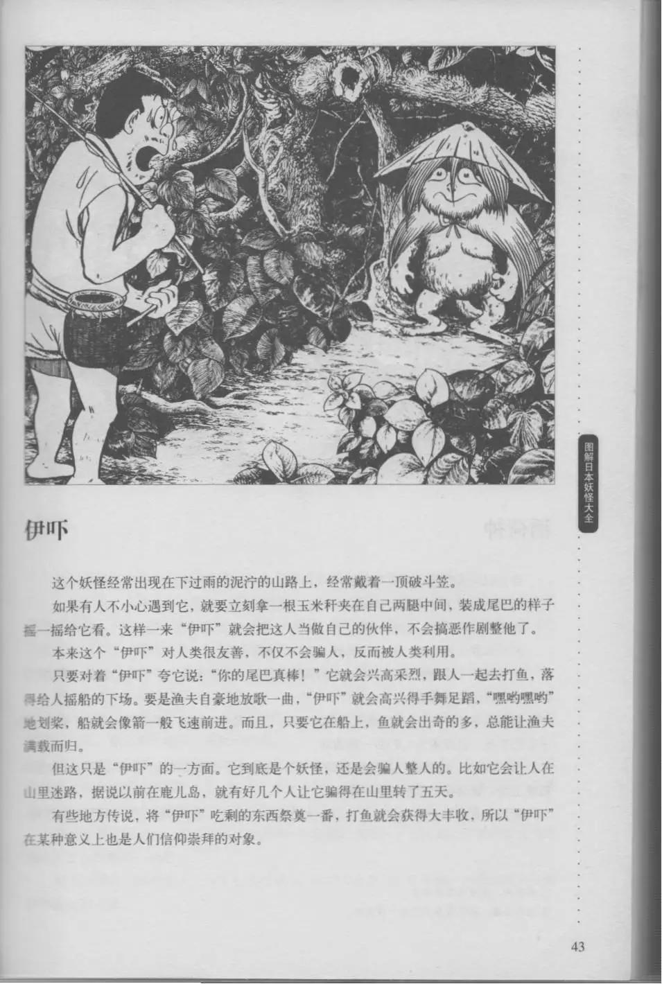 日本妖怪大全 - 第02捲上(1/3) - 7
