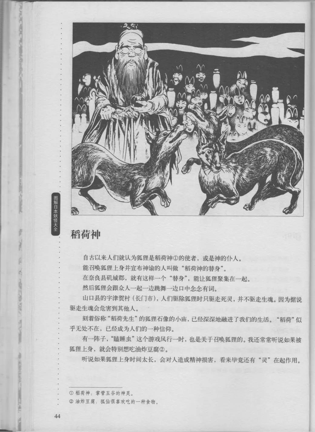 日本妖怪大全 - 第02捲上(1/3) - 8