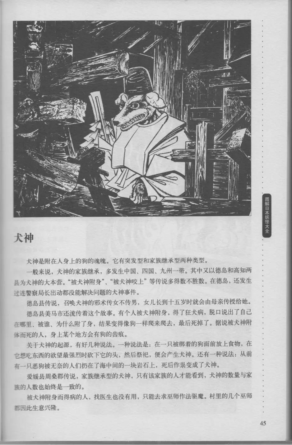 日本妖怪大全 - 第02捲上(1/3) - 1