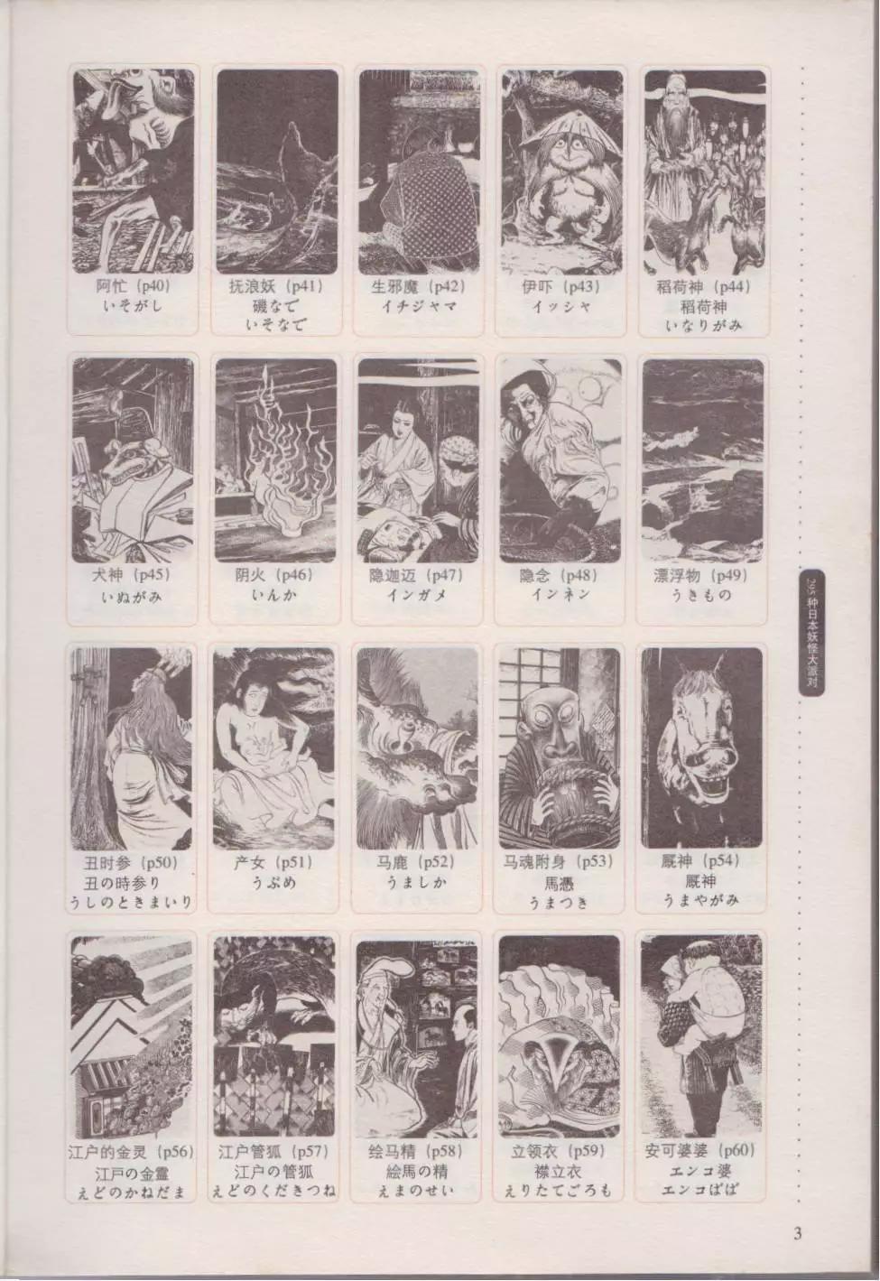 日本妖怪大全 - 第02捲上(1/3) - 7