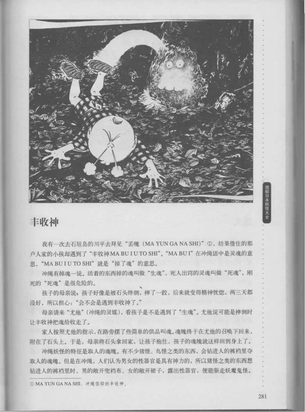 日本妖怪大全 - 第02卷下(1/3) - 1