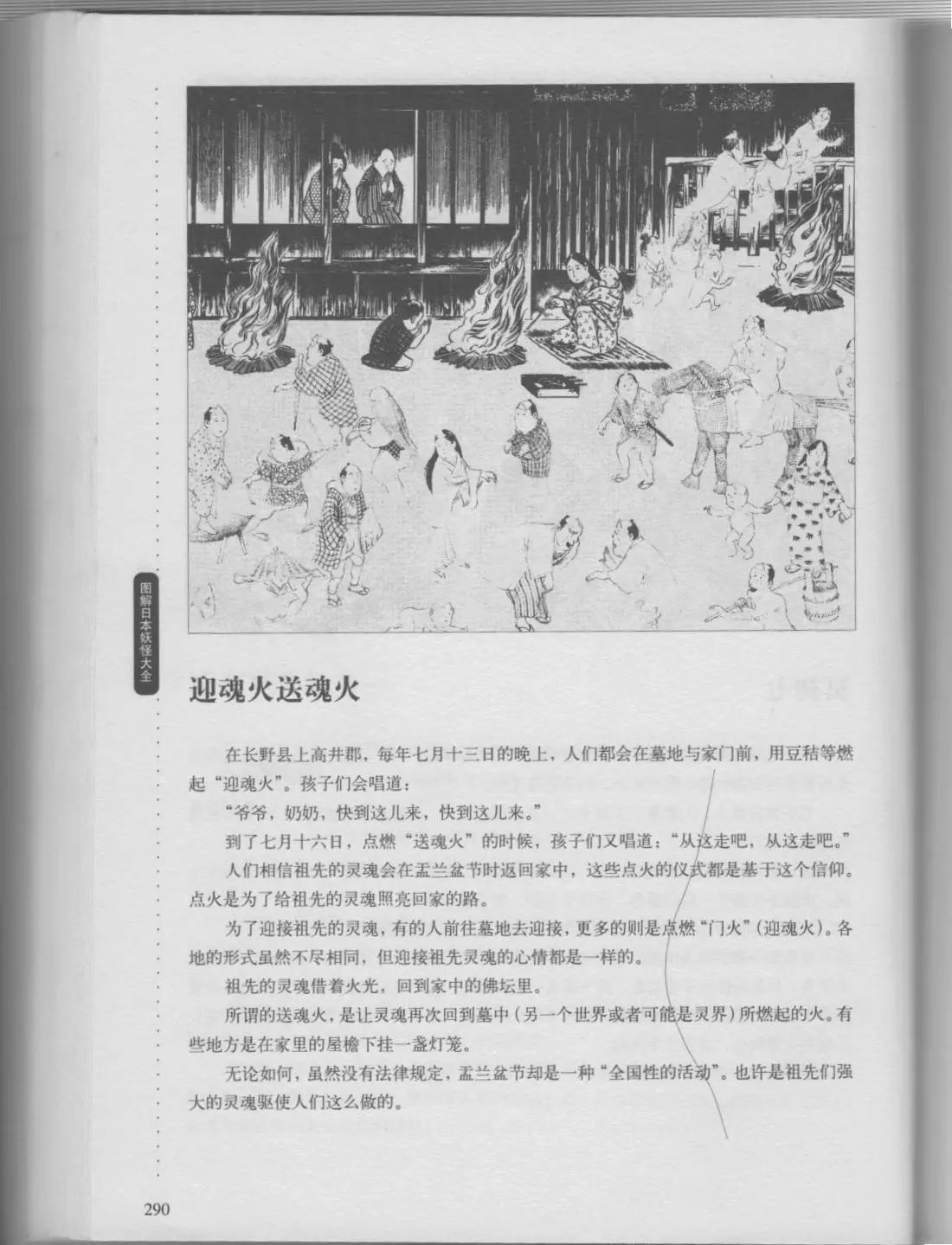 日本妖怪大全 - 第02卷下(1/3) - 2