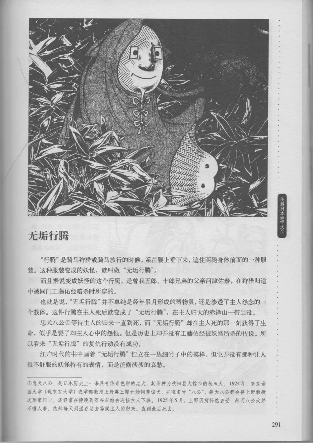 日本妖怪大全 - 第02卷下(1/3) - 3