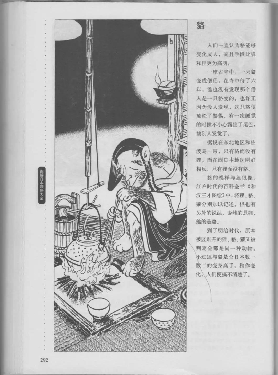 日本妖怪大全 - 第02卷下(1/3) - 4
