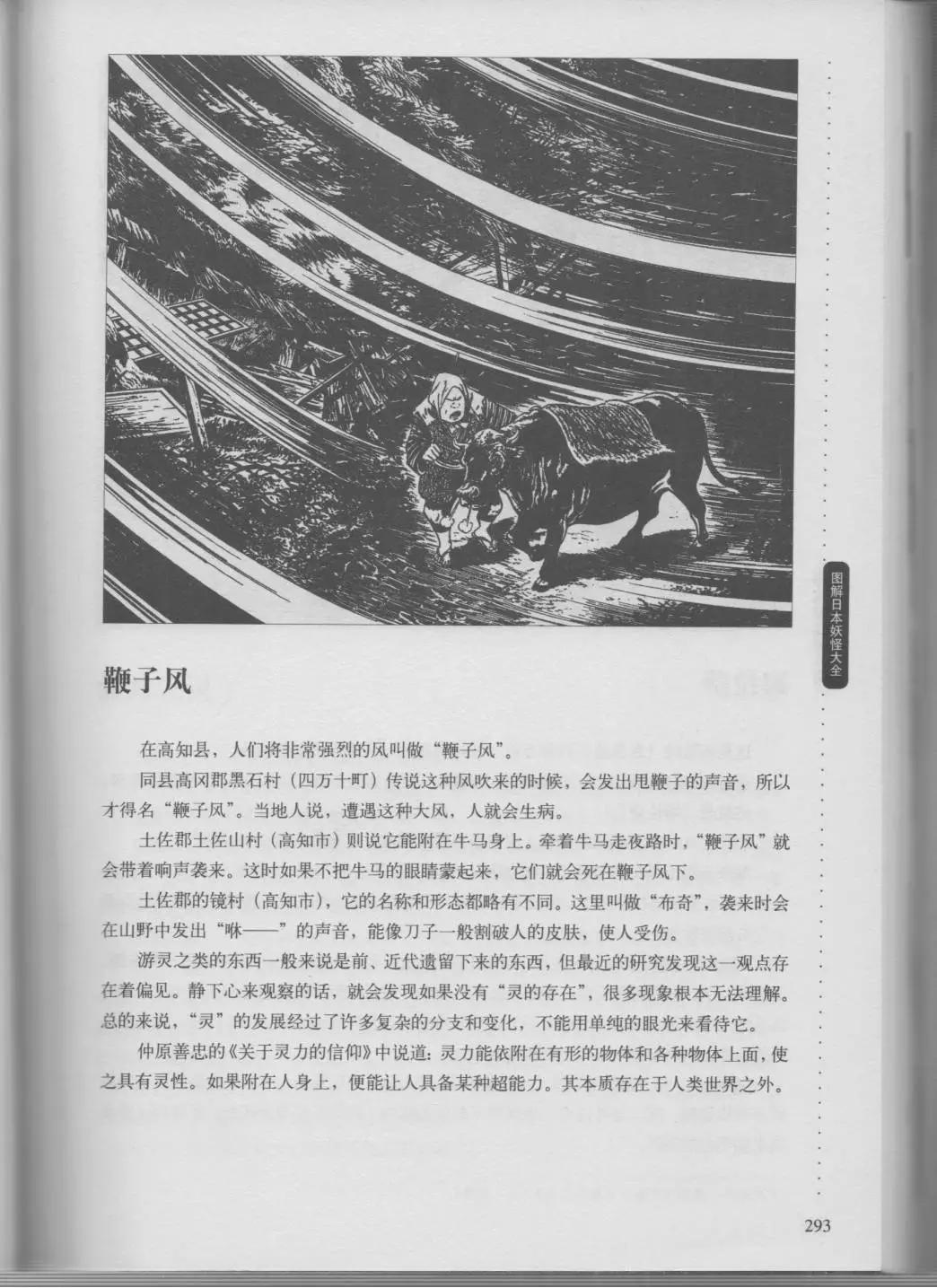 日本妖怪大全 - 第02卷下(1/3) - 5