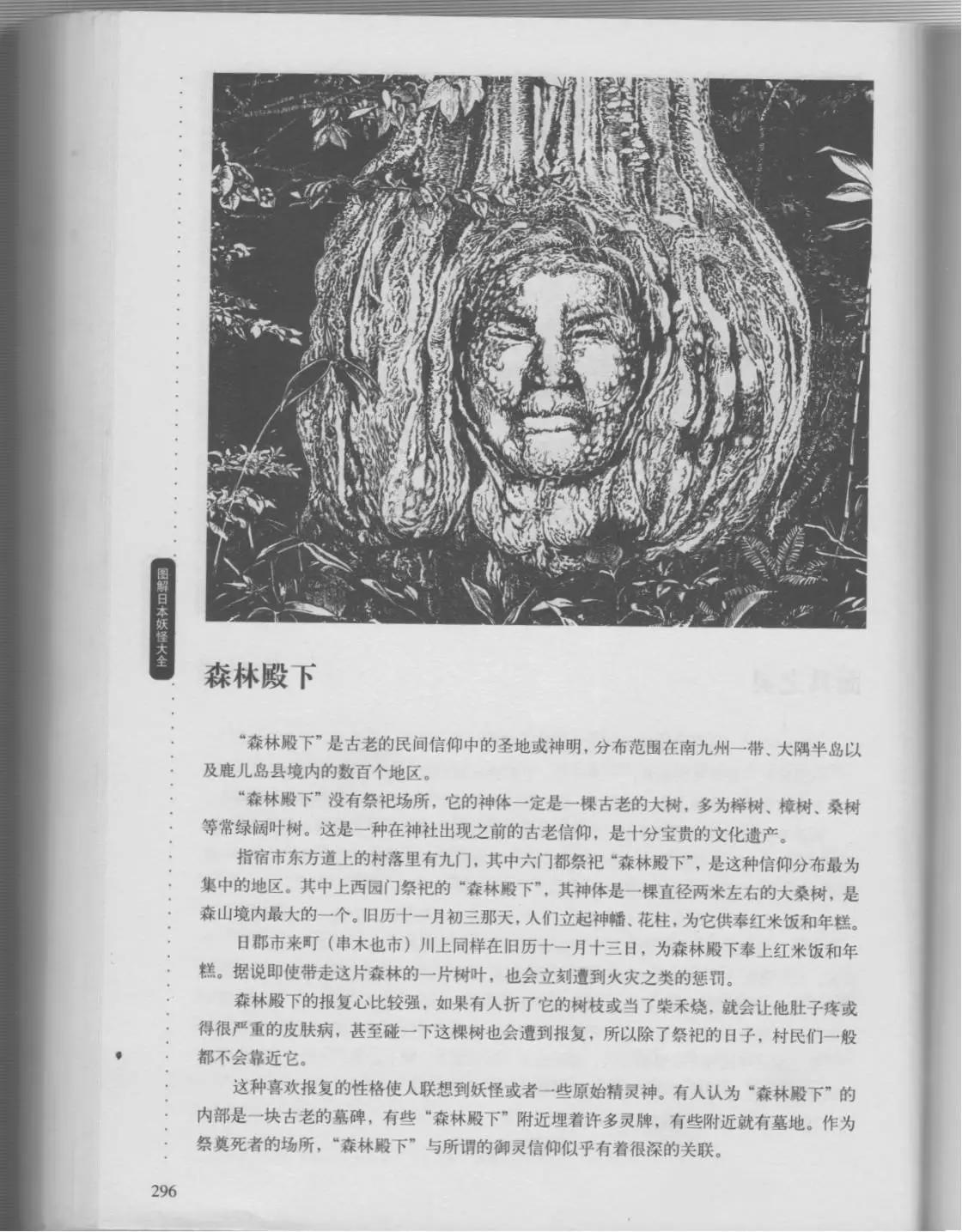 日本妖怪大全 - 第02卷下(1/3) - 8