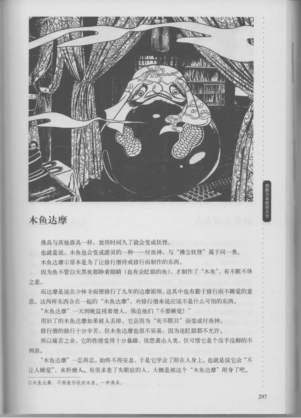 日本妖怪大全 - 第02卷下(1/3) - 1