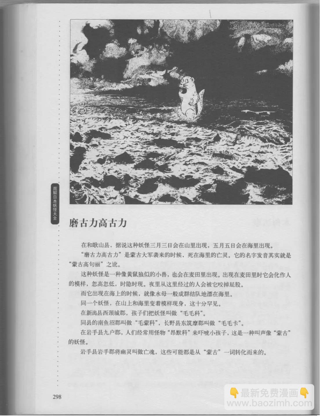 日本妖怪大全 - 第02卷下(1/3) - 2
