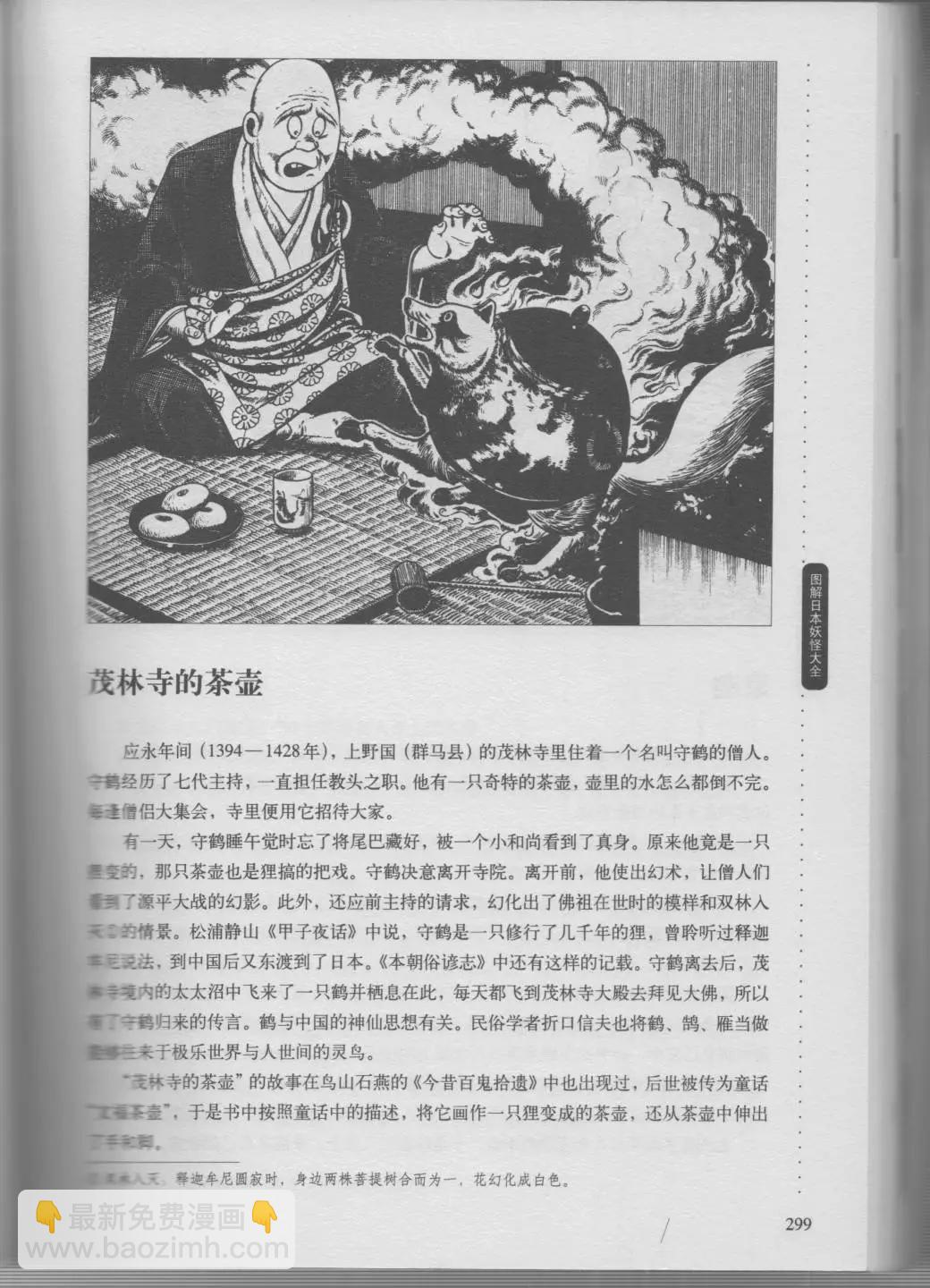 日本妖怪大全 - 第02卷下(1/3) - 3