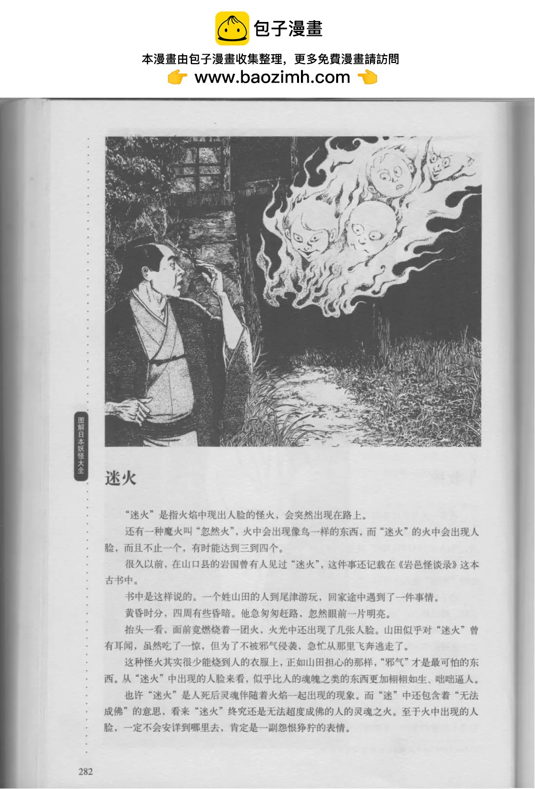日本妖怪大全 - 第02卷下(1/3) - 2