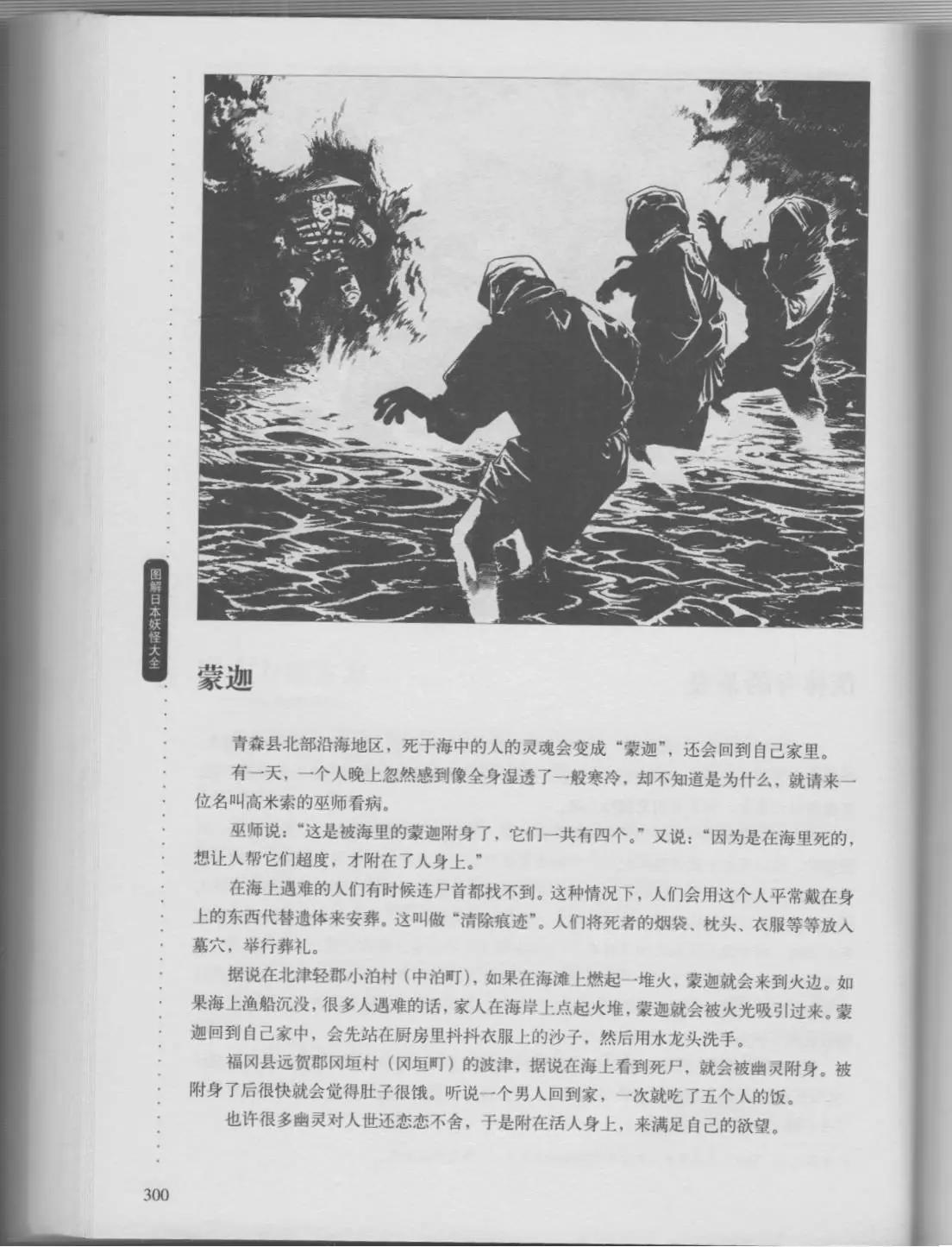 日本妖怪大全 - 第02卷下(1/3) - 4