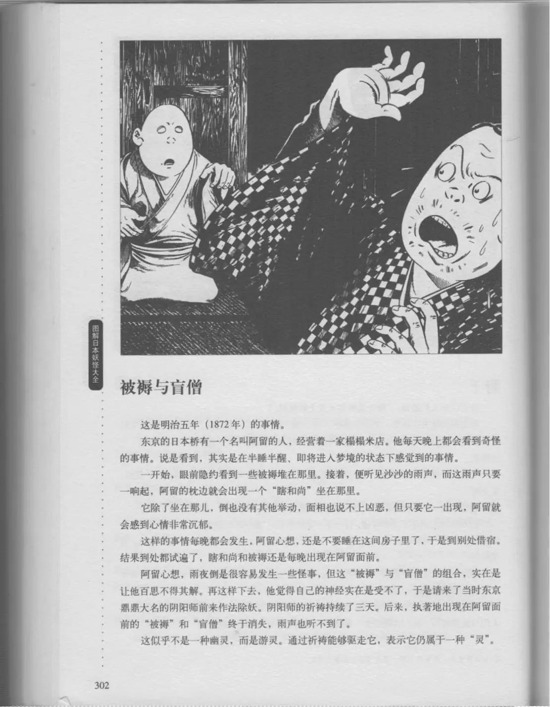 日本妖怪大全 - 第02卷下(1/3) - 6