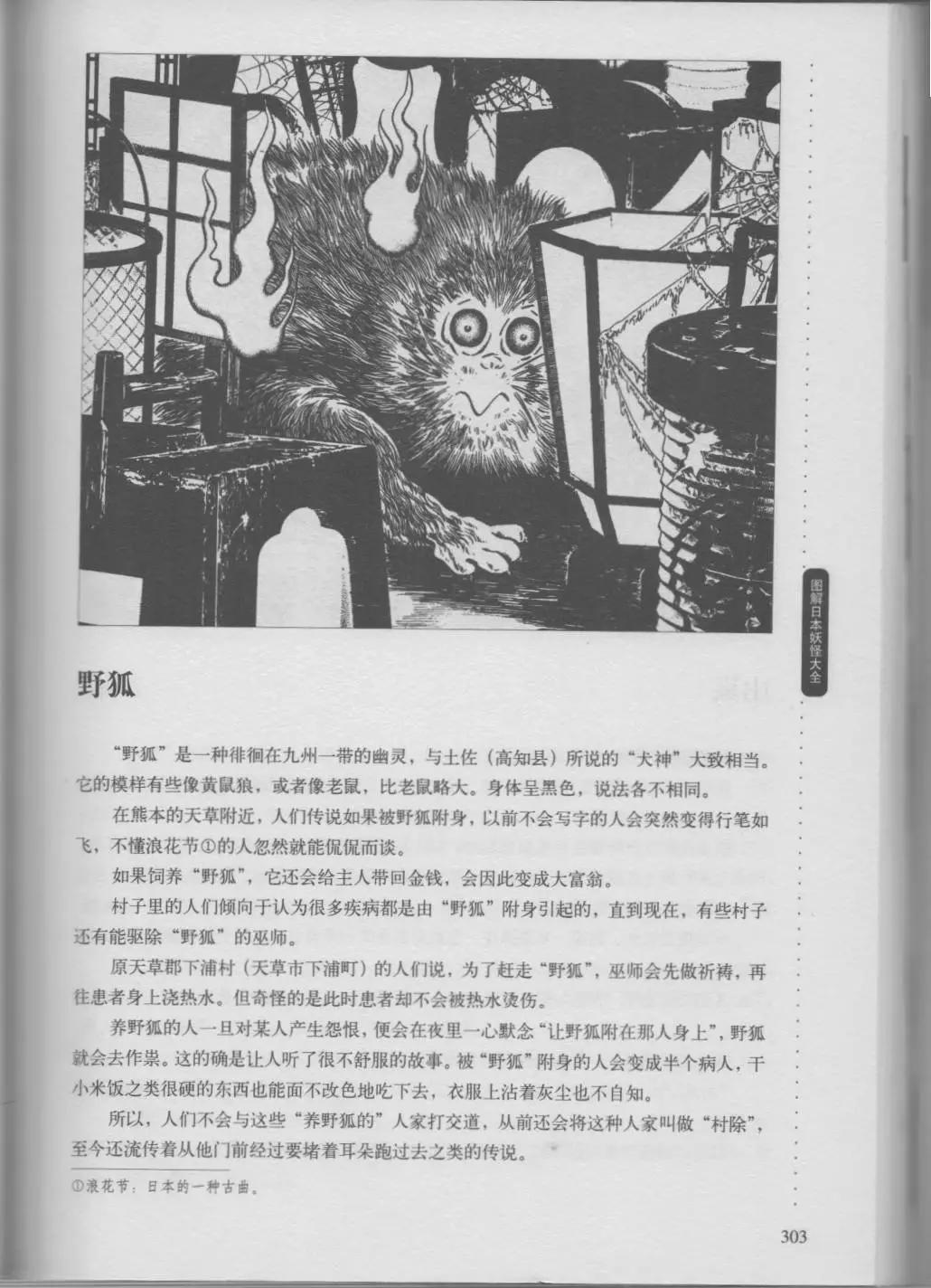 日本妖怪大全 - 第02卷下(1/3) - 7