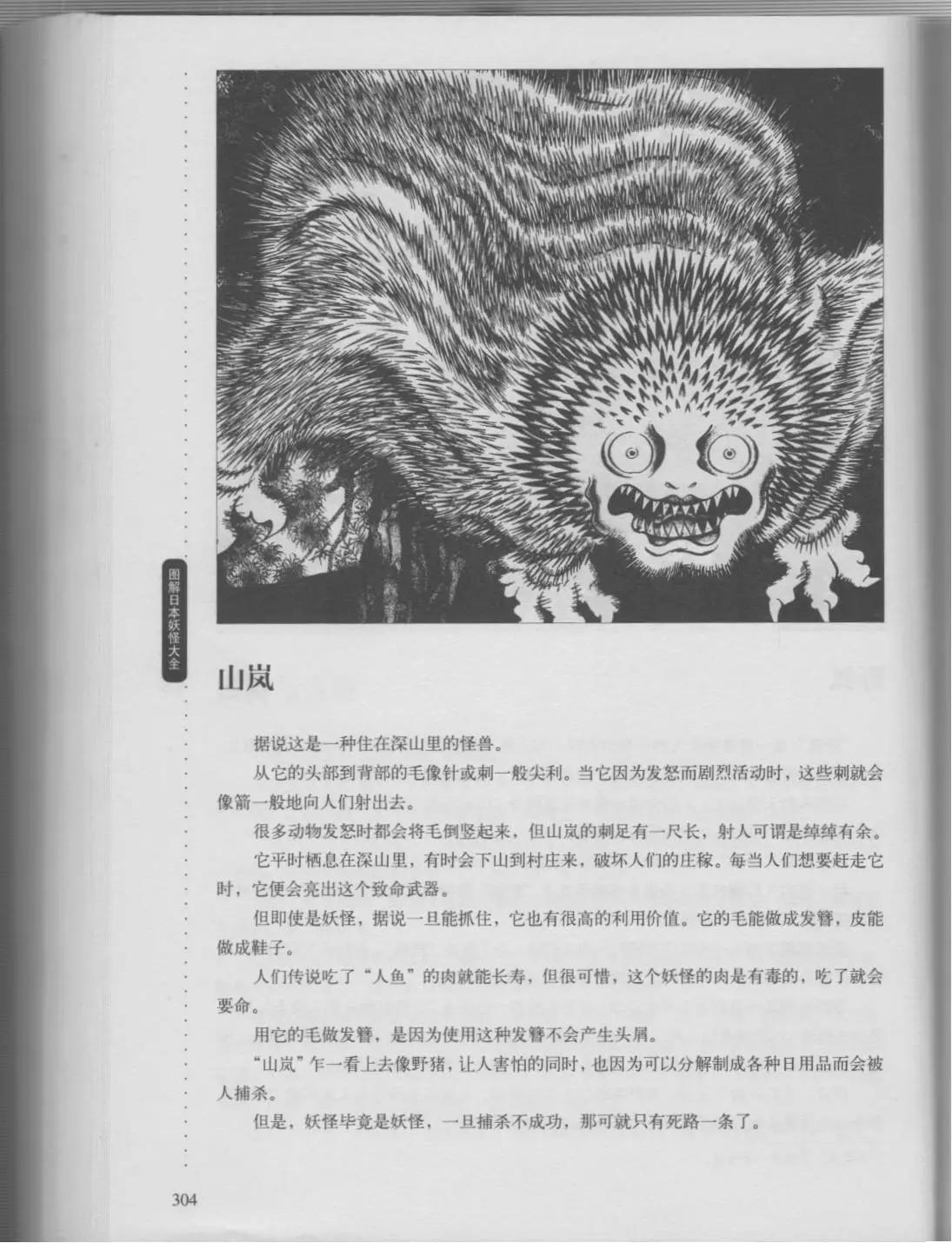 日本妖怪大全 - 第02卷下(1/3) - 8