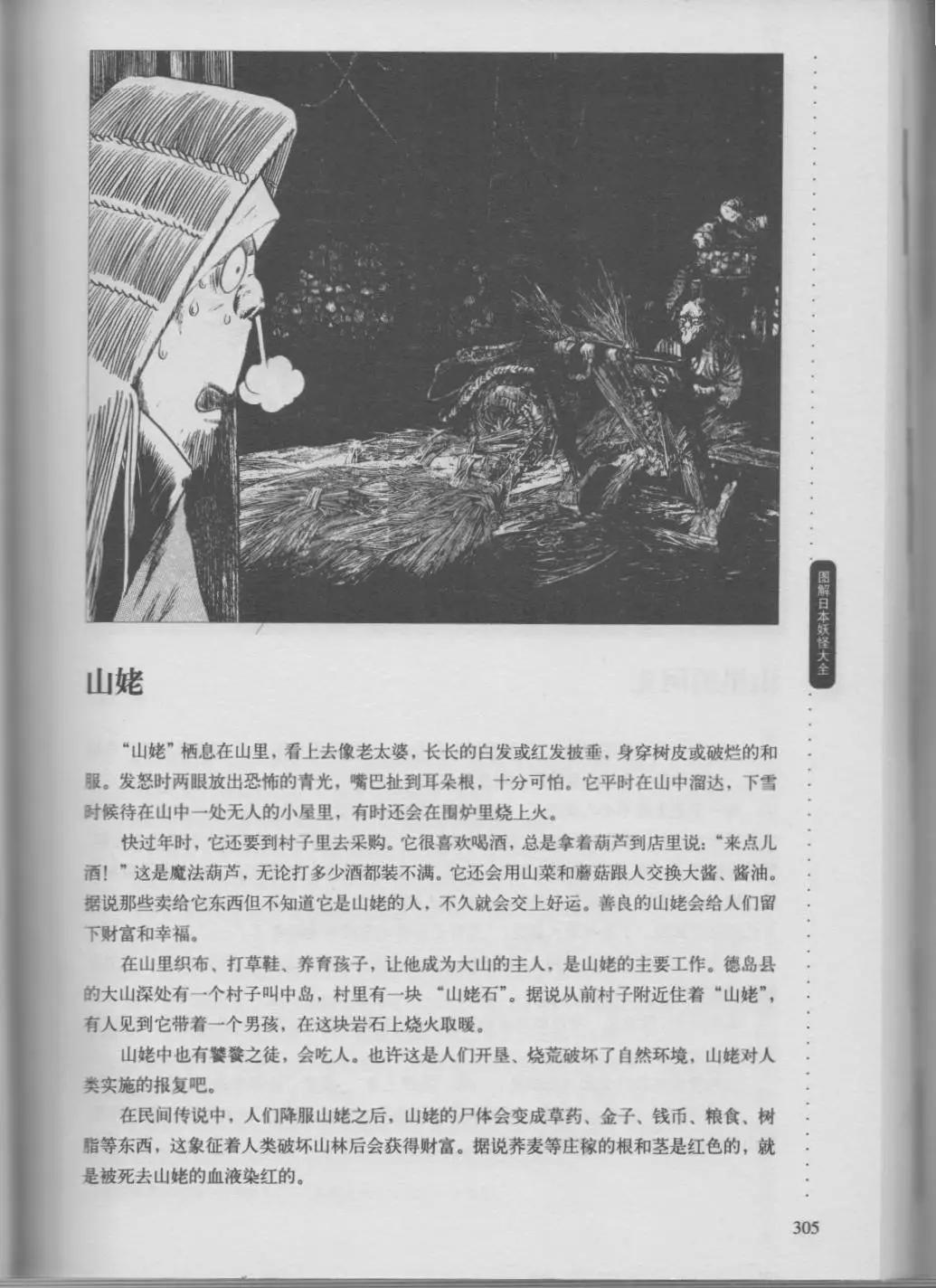日本妖怪大全 - 第02卷下(1/3) - 1