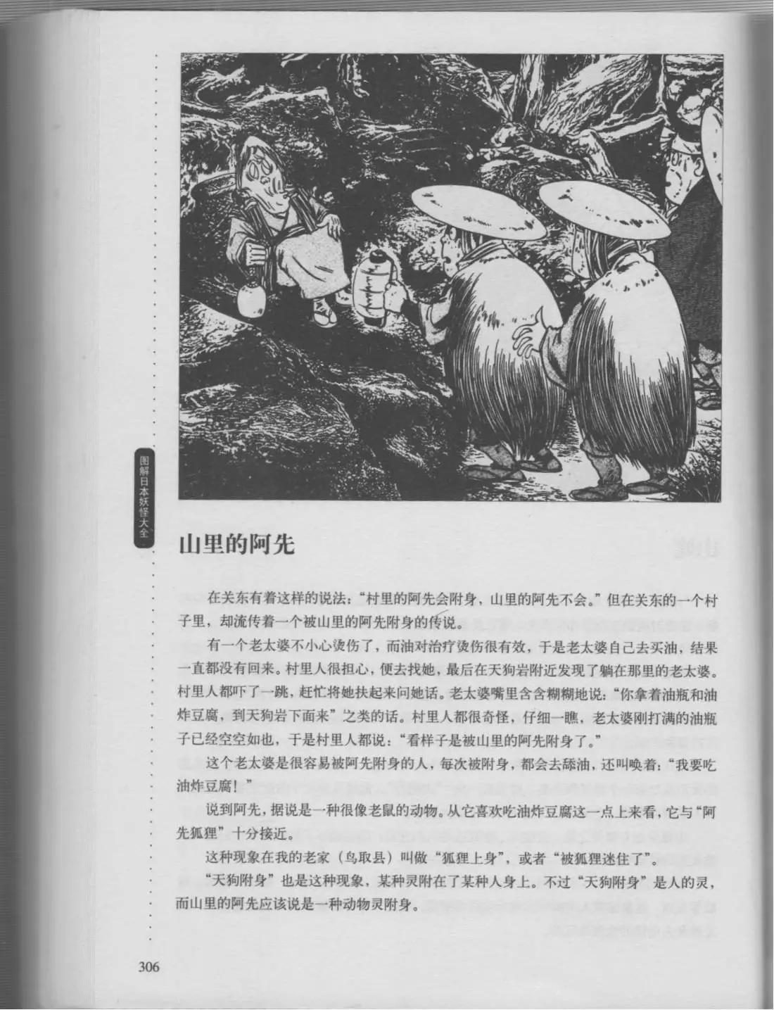 日本妖怪大全 - 第02卷下(1/3) - 2