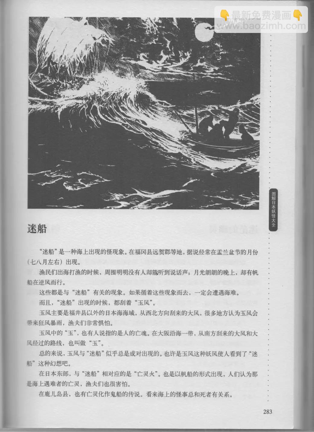 日本妖怪大全 - 第02卷下(1/3) - 3