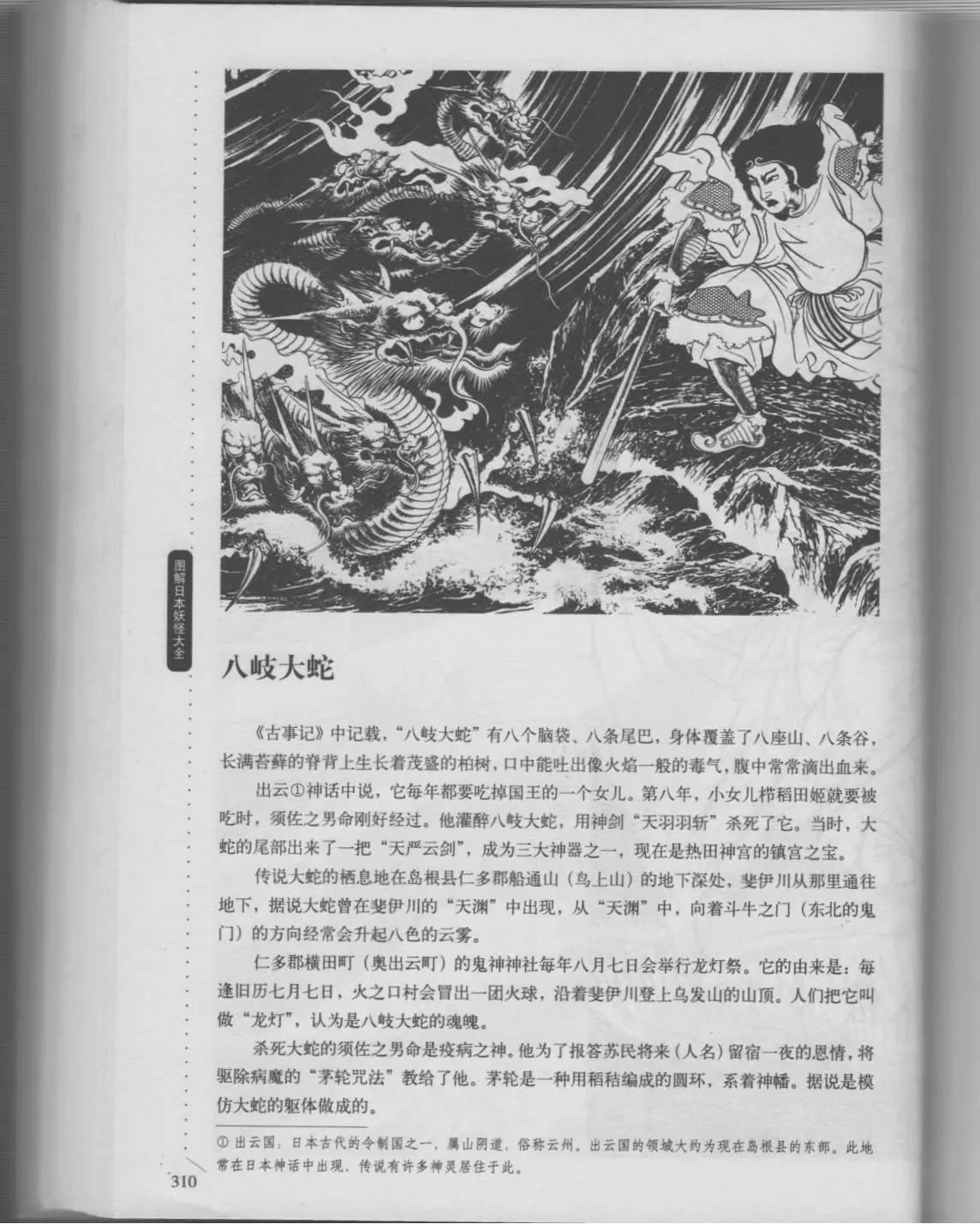 日本妖怪大全 - 第02卷下(1/3) - 6