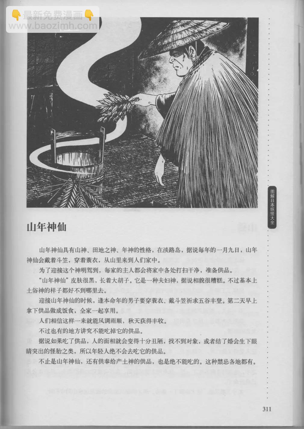 日本妖怪大全 - 第02卷下(1/3) - 7