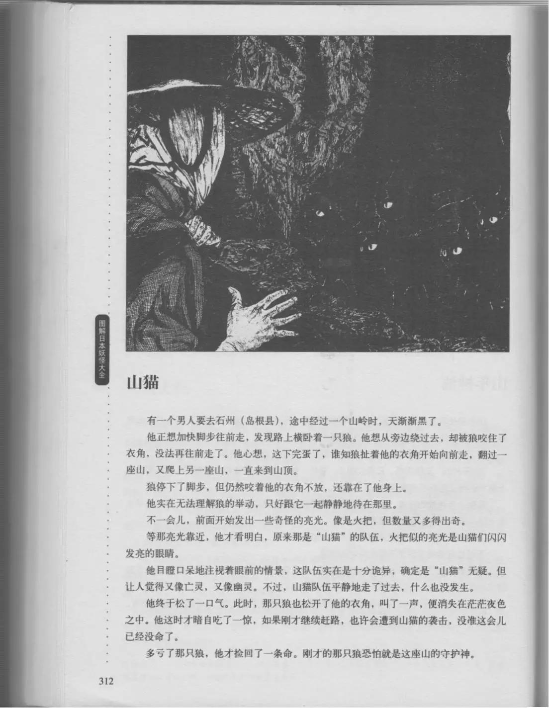 日本妖怪大全 - 第02卷下(1/3) - 8