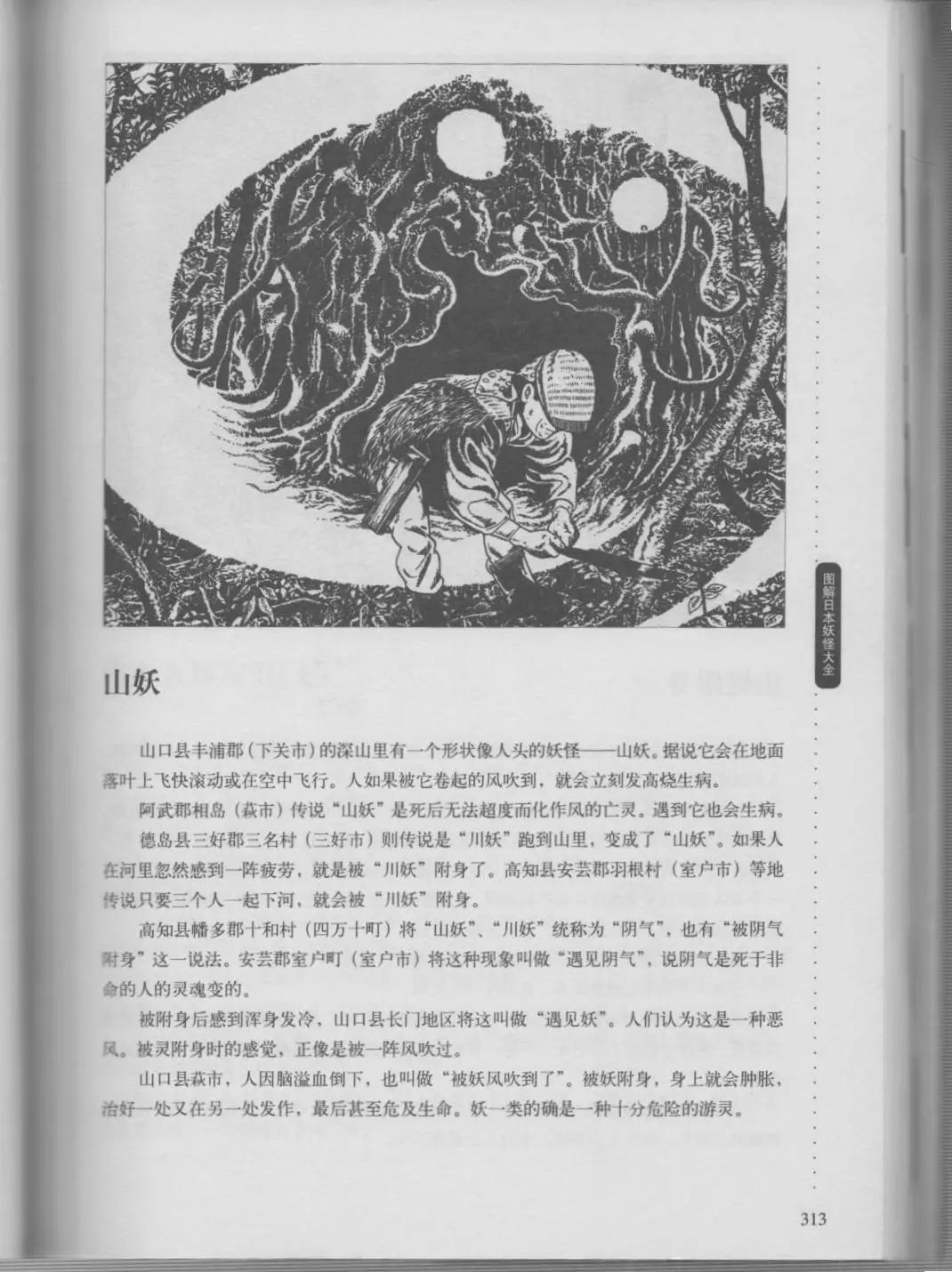 日本妖怪大全 - 第02卷下(1/3) - 1