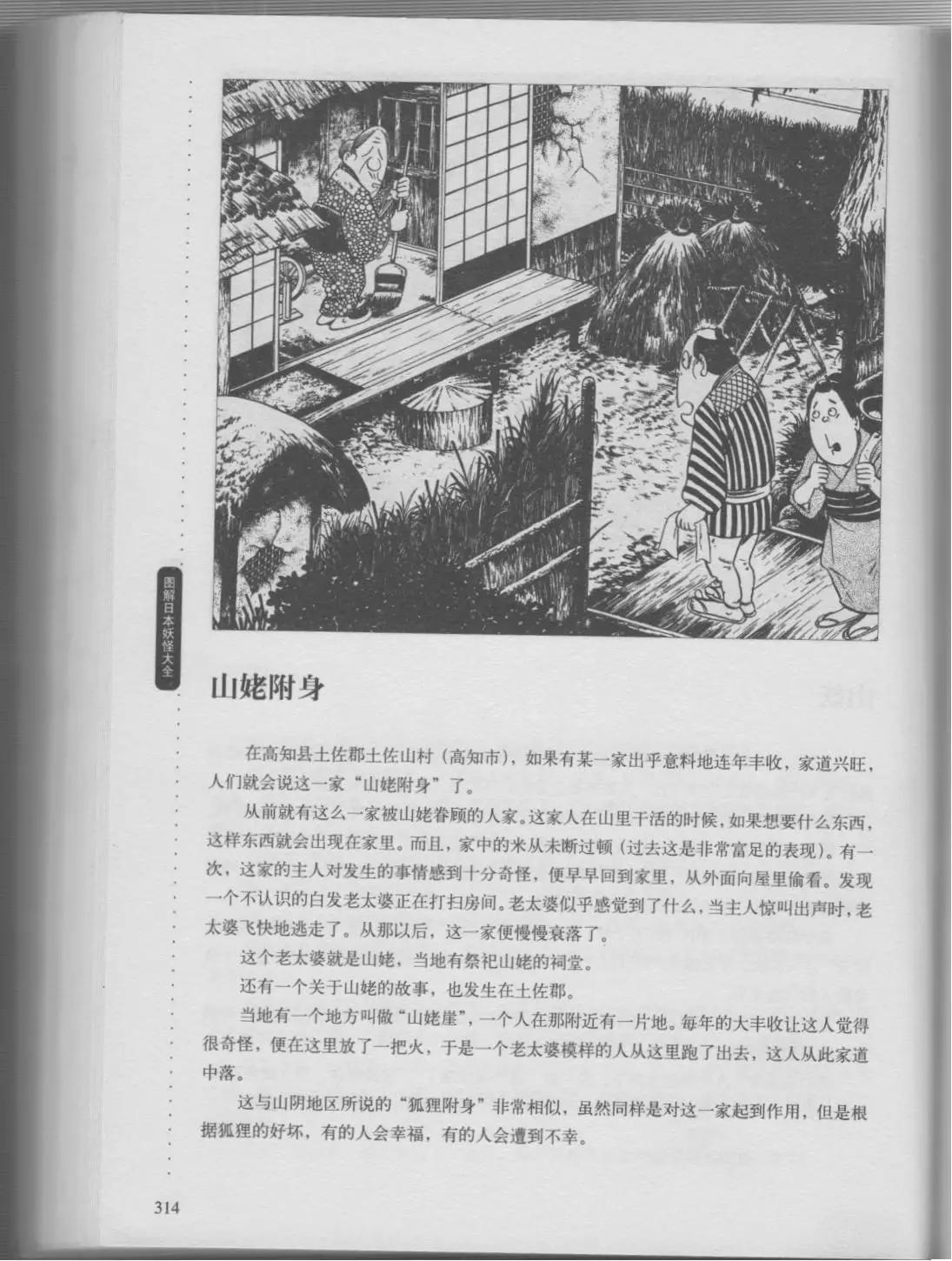日本妖怪大全 - 第02卷下(1/3) - 2