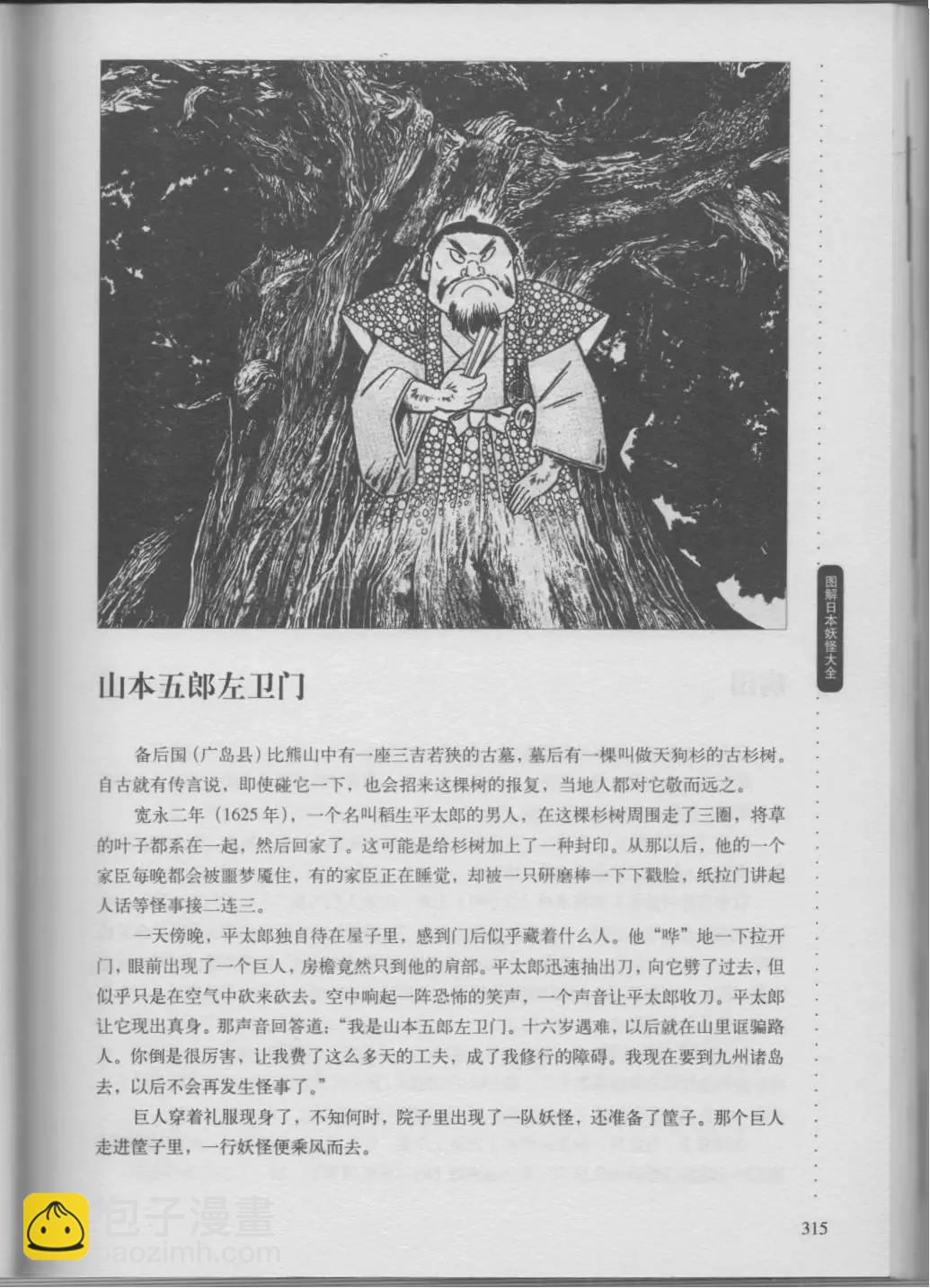 日本妖怪大全 - 第02卷下(1/3) - 3