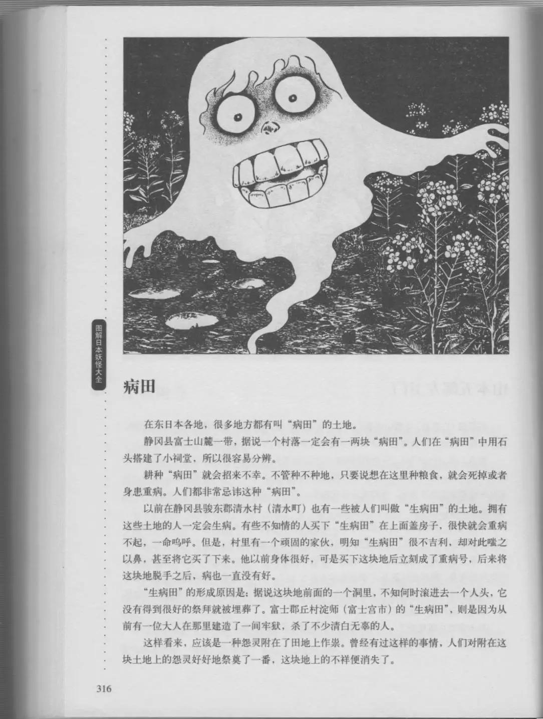 日本妖怪大全 - 第02卷下(1/3) - 4