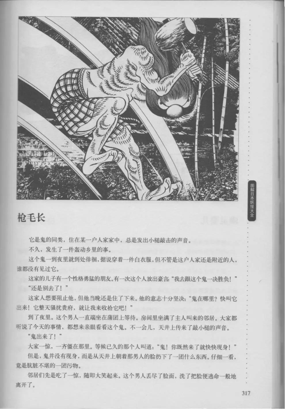 日本妖怪大全 - 第02卷下(1/3) - 5