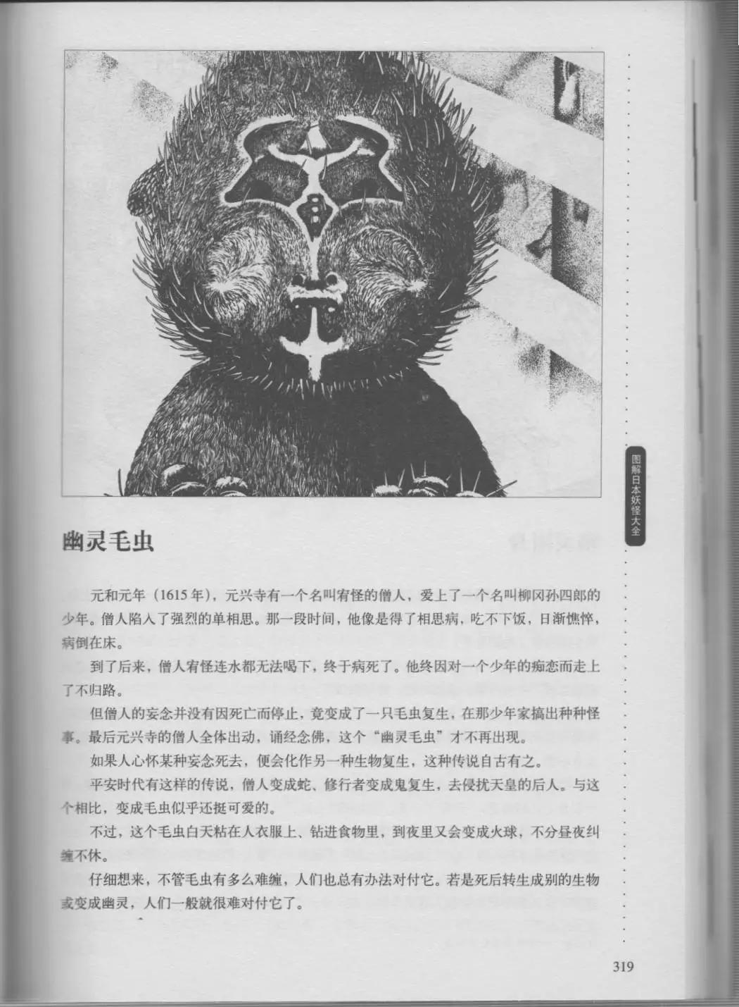 日本妖怪大全 - 第02卷下(1/3) - 7