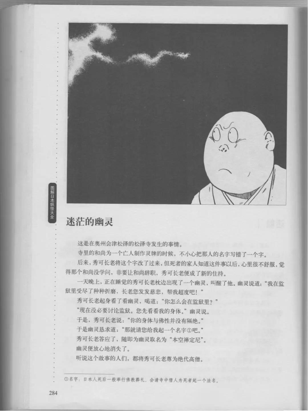 日本妖怪大全 - 第02卷下(1/3) - 4