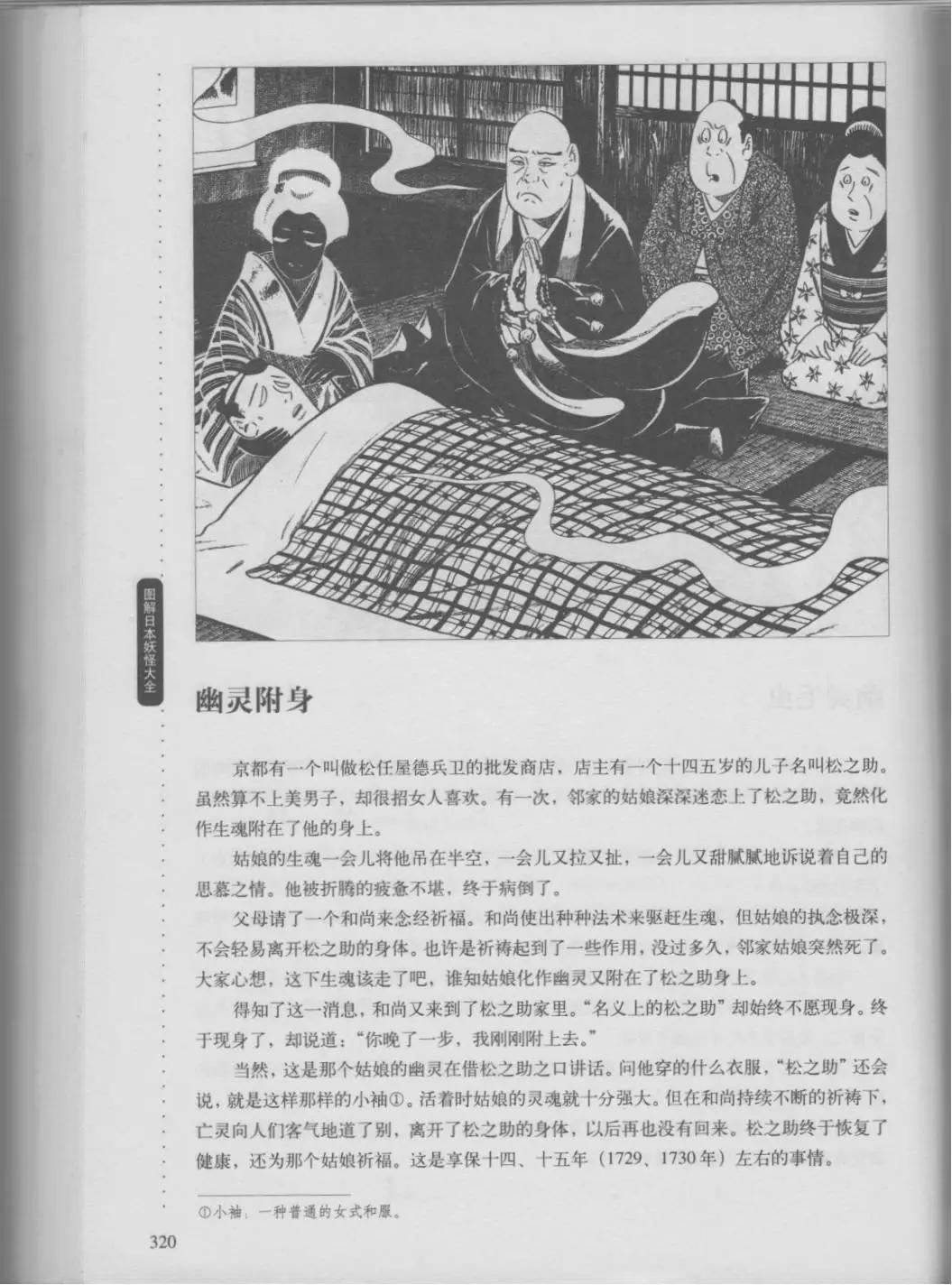 日本妖怪大全 - 第02卷下(1/3) - 8