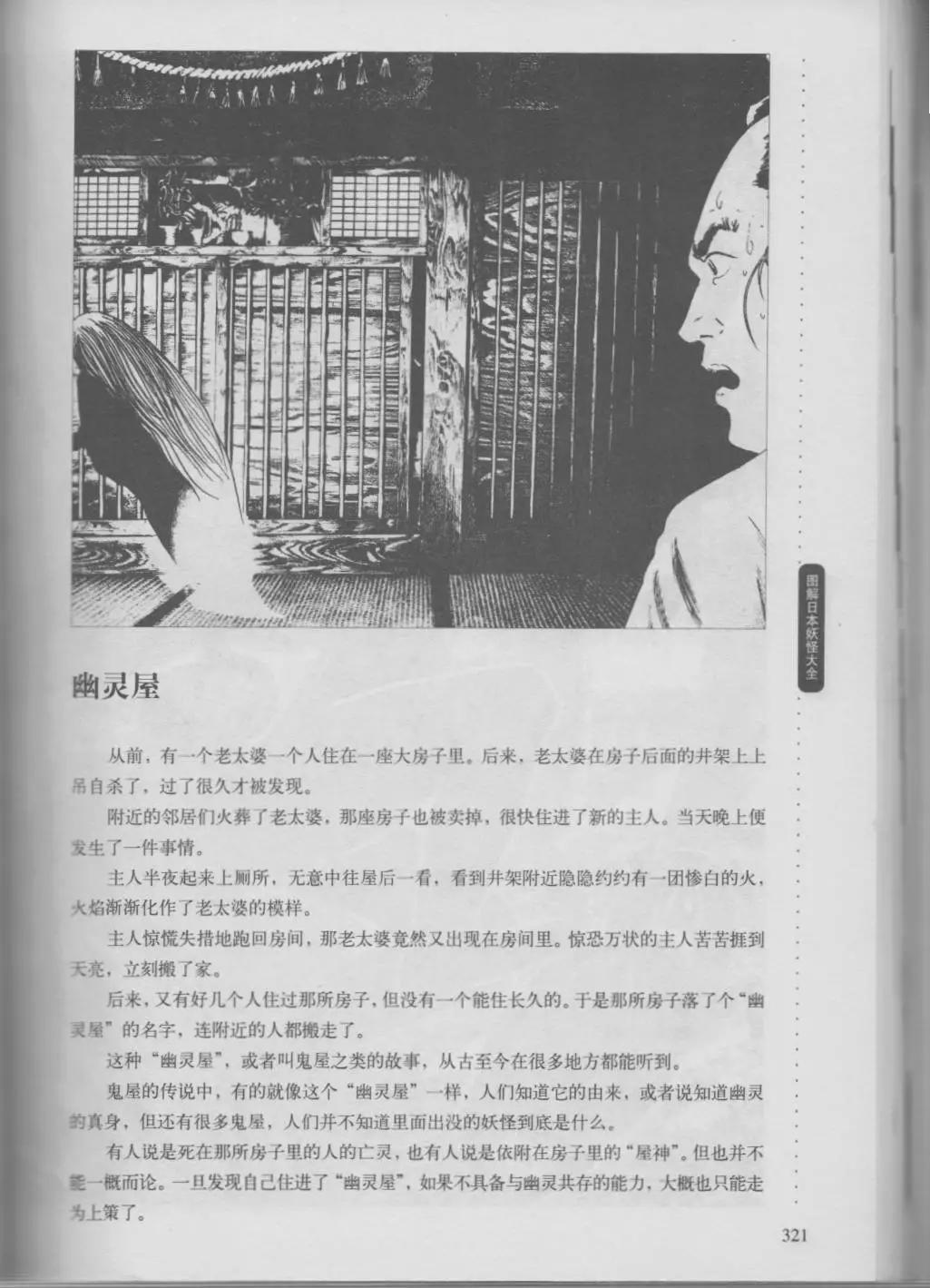 日本妖怪大全 - 第02卷下(1/3) - 1