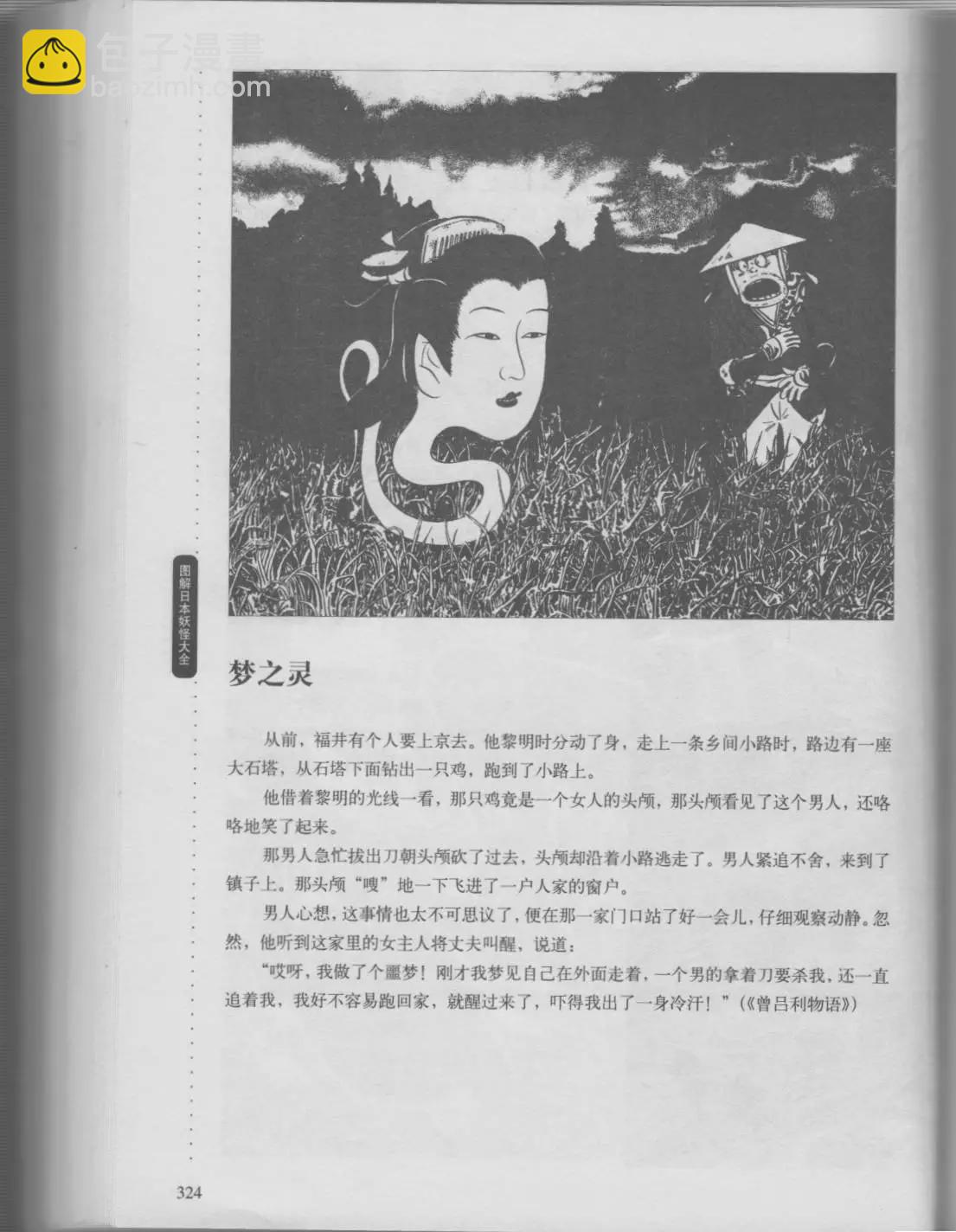 日本妖怪大全 - 第02卷下(1/3) - 4