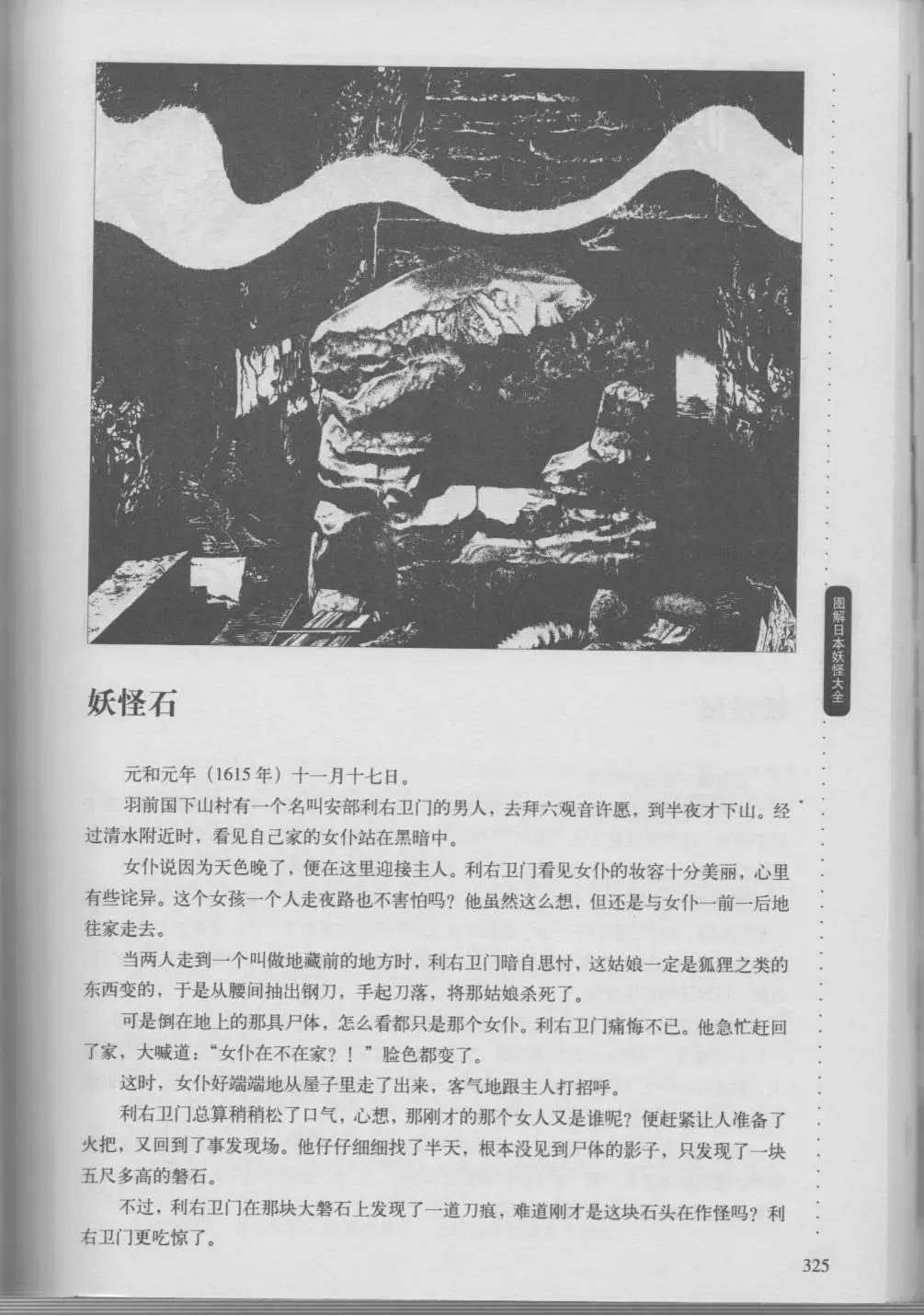 日本妖怪大全 - 第02卷下(1/3) - 5