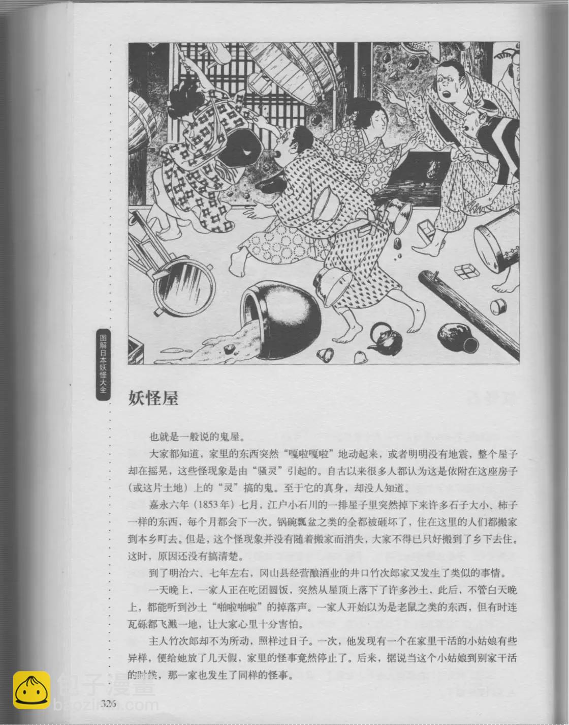 日本妖怪大全 - 第02卷下(1/3) - 6