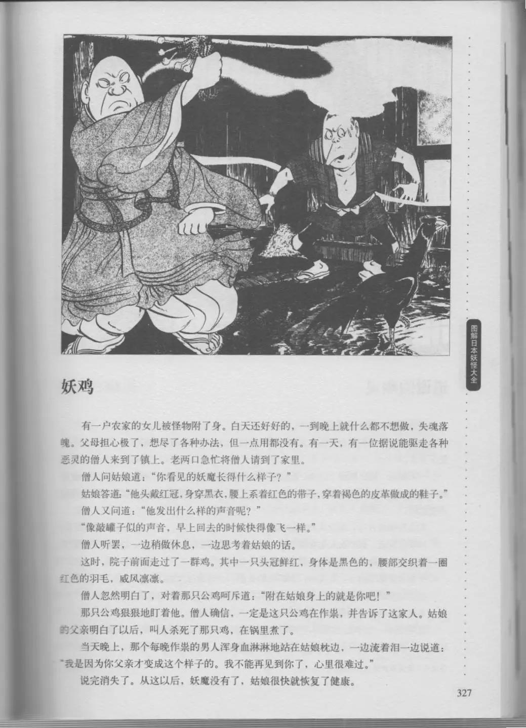 日本妖怪大全 - 第02卷下(1/3) - 7