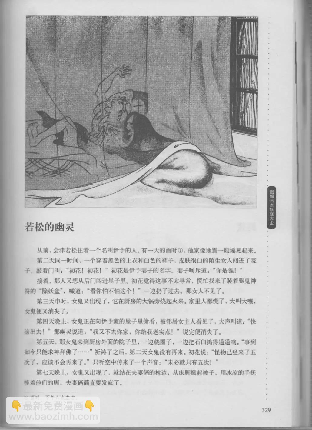 日本妖怪大全 - 第02卷下(1/3) - 1