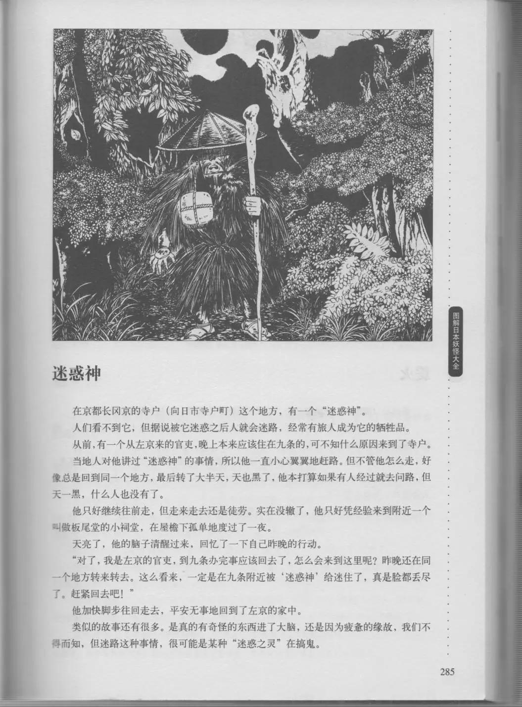 日本妖怪大全 - 第02卷下(1/3) - 5