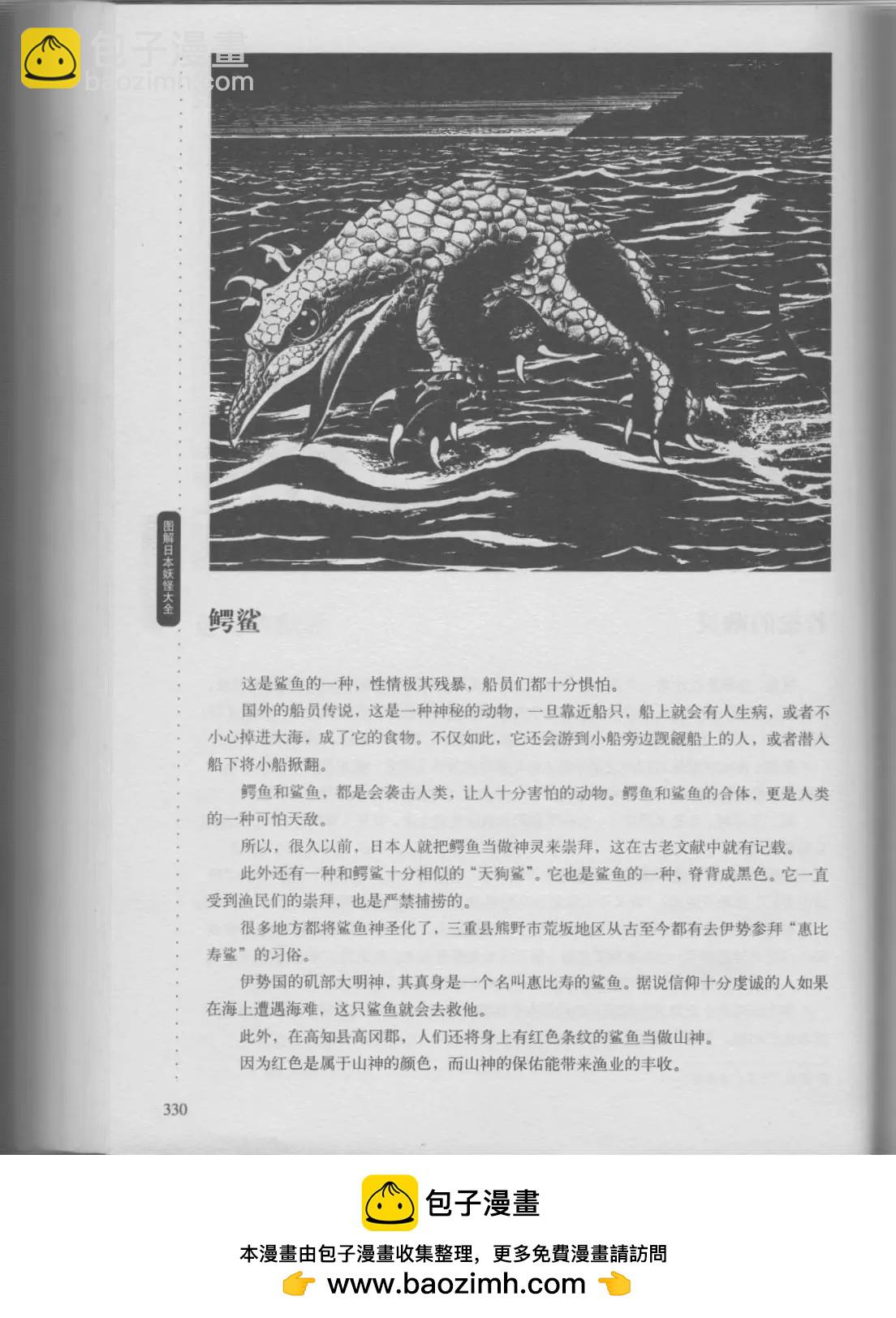 日本妖怪大全 - 第02卷下(1/3) - 2