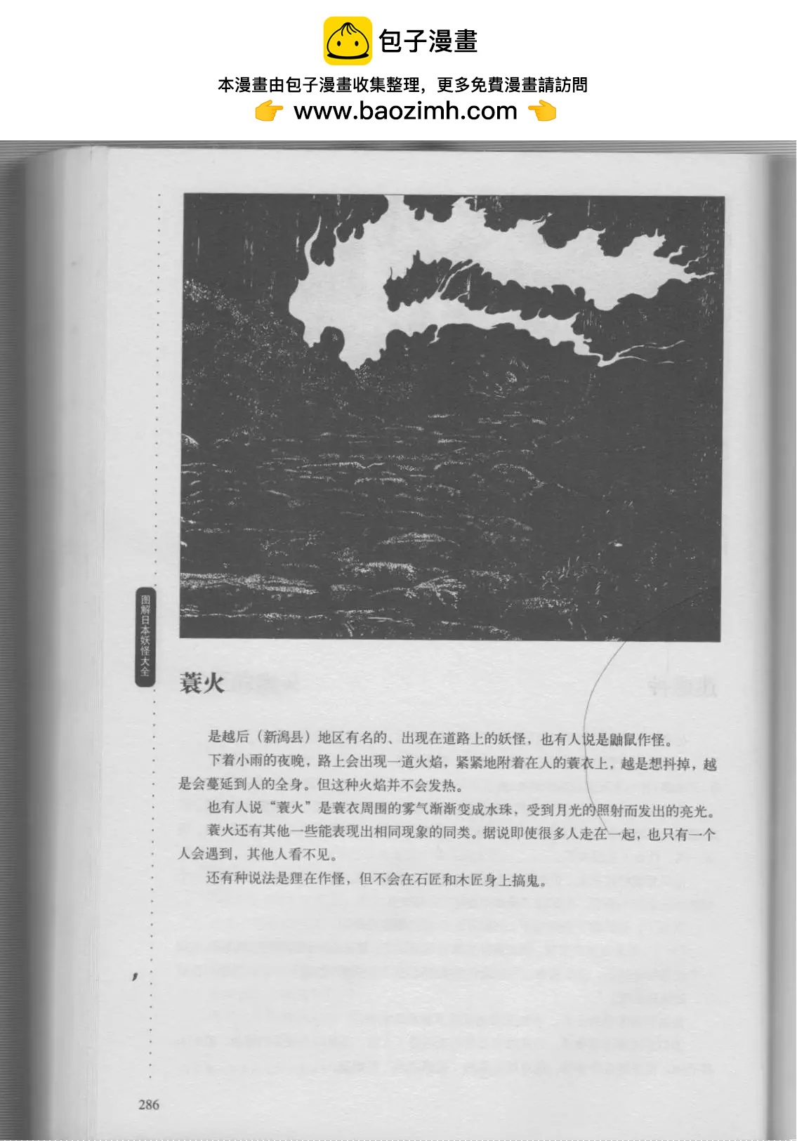 日本妖怪大全 - 第02卷下(1/3) - 6