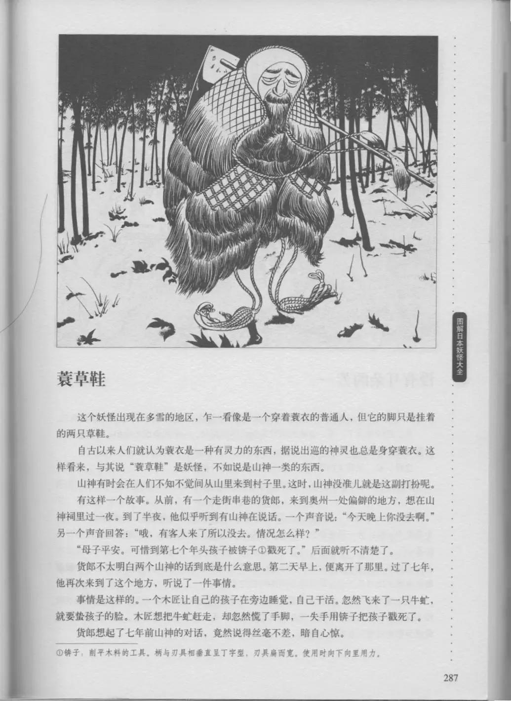 日本妖怪大全 - 第02卷下(1/3) - 7