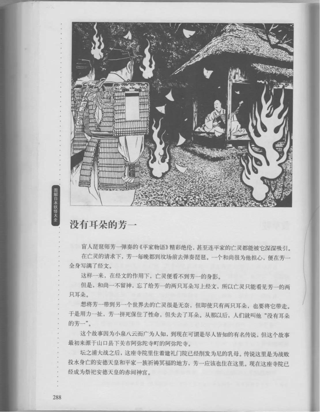 日本妖怪大全 - 第02卷下(1/3) - 8