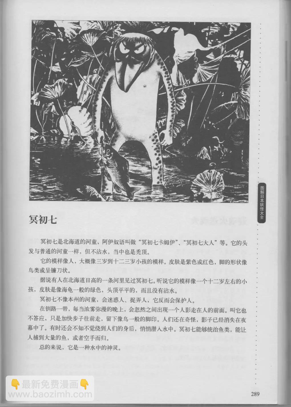 日本妖怪大全 - 第02卷下(1/3) - 1