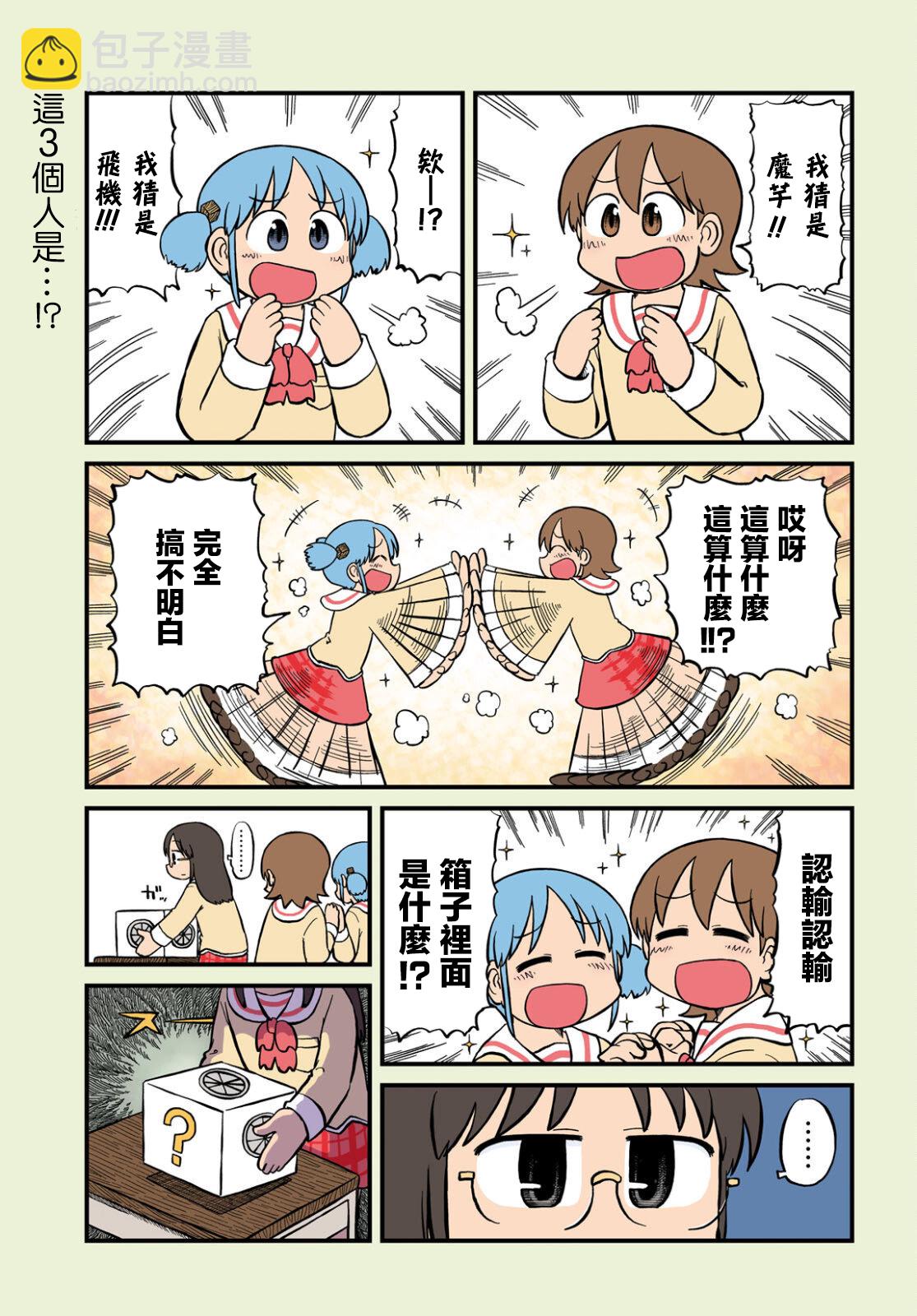 日常 - 第193话 - 1