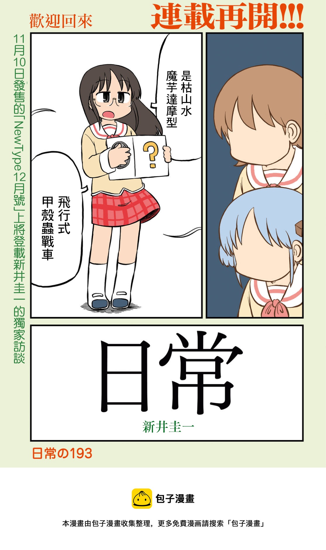 日常 - 第193话 - 1