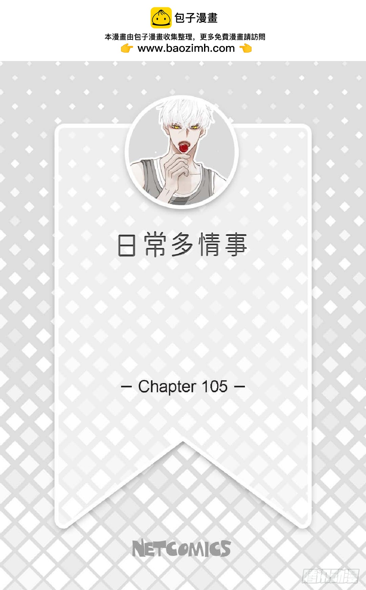 ep.105(1/2)-第106话