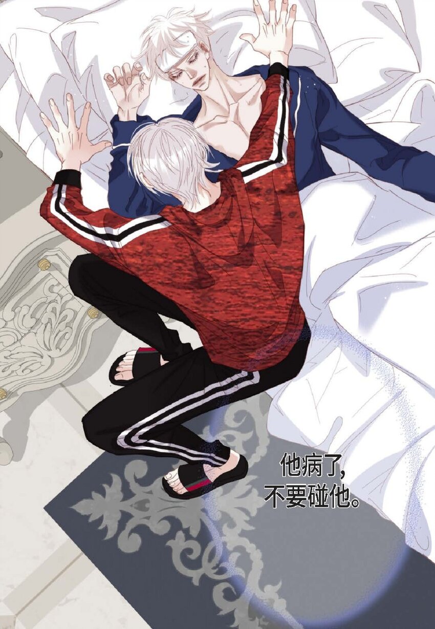 82 他病了，不要碰他！(1/2)-第82话