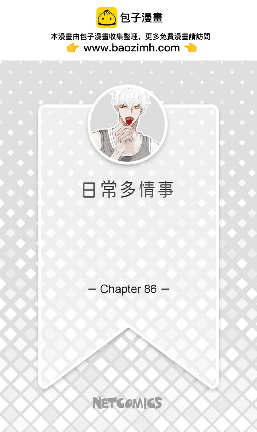 86 还挺让人在意的(1/2)-第86话